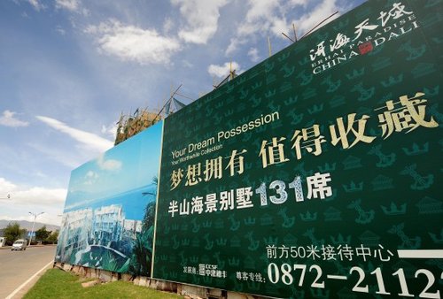 云南洱海違規豪華別墅被查后仍在銷售(組圖)
