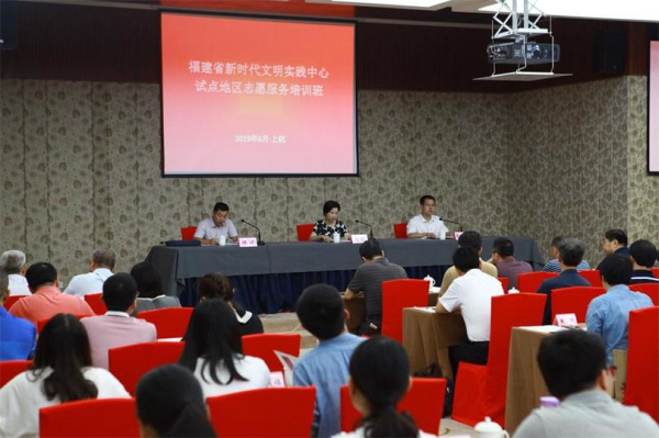 福建舉辦新時代文明實踐中心試點地區志愿服務培訓班
