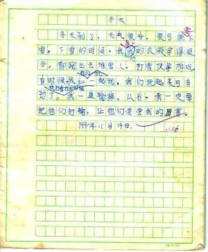 韓寒小學(xué)二年級時的作文《冬天》。