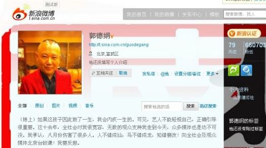 郭德綱“道歉微博”截圖
