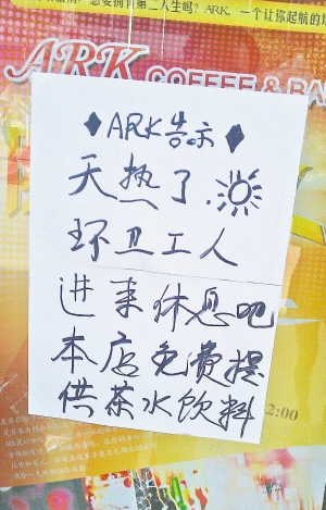 小酒吧為環衛工免費供茶水 將延續到夏天結束