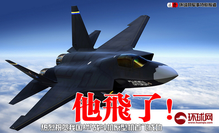 組圖：殲-31隱身戰(zhàn)機(jī)成功首飛！殲-11B空中伴飛