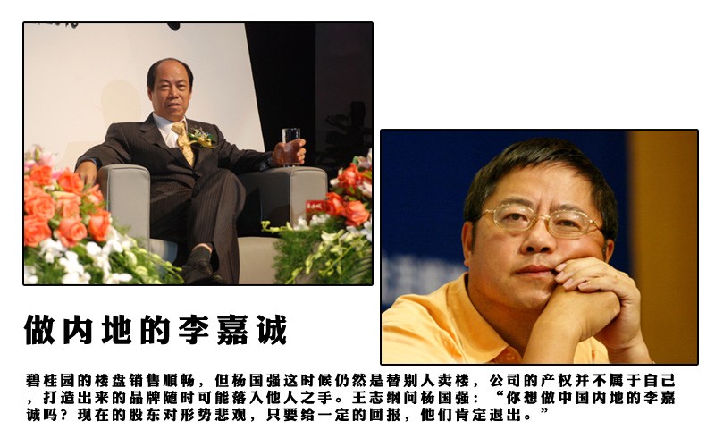 圖揭中國最土的地產(chǎn)商發(fā)家史