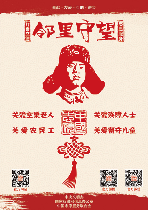 中國志愿服務(wù)聯(lián)合會(huì)開展“鄰里守望”志愿服務(wù)活動(dòng)