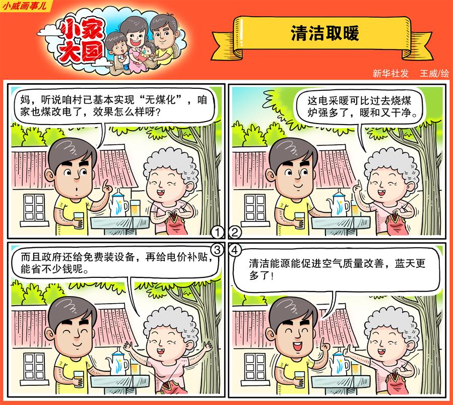 (十九大·讀報告 話民生)(17)加快生態文明體制改革,建設美麗中國