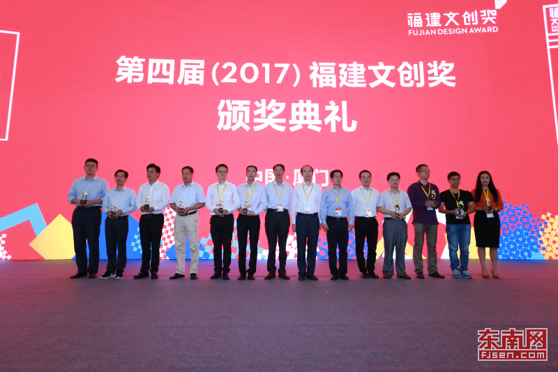 第四屆福建文創獎頒獎典禮舉行 共108件作品獲獎