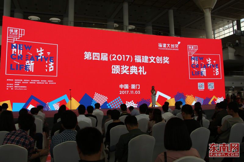 第四屆福建文創獎頒獎典禮舉行 共108件作品獲獎