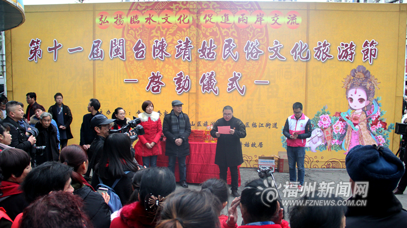 第十一屆閩臺(tái)陳靖姑民俗文化旅游節(jié)在倉(cāng)山開幕